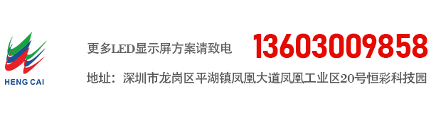聯系恒彩光電