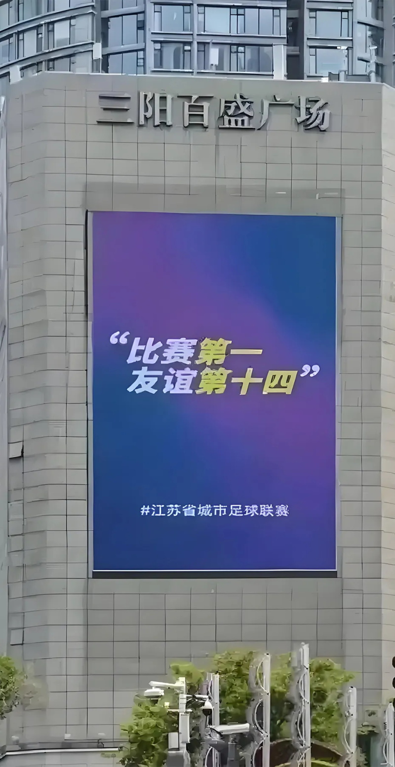 蘇超LED顯示屏秀場